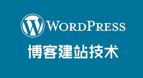 Wordpress程序為什么不適合外貿企業建站？